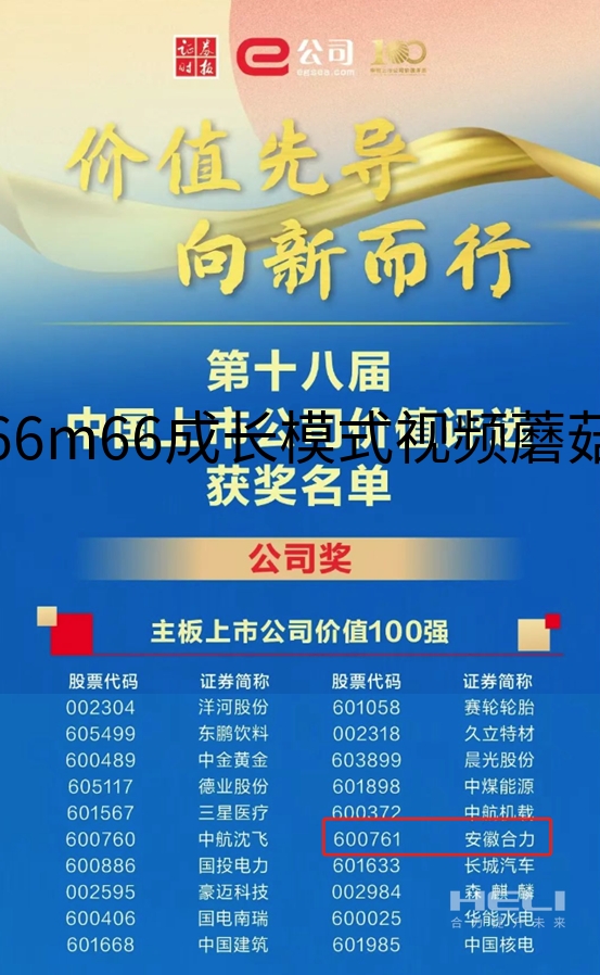 66m66成长模式视频蘑菇