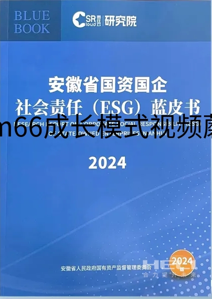 66m66成长模式视频蘑菇